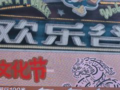-深圳欢乐谷