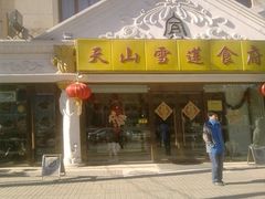门口-楼兰印象(朝外店)