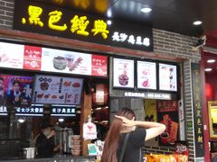 门面-黑色经典臭豆腐·湖南特产(步行街店)