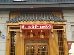 -鸥迪足道(时光海店)