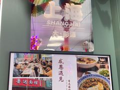 -鲁达面馆本帮风味(共康东路店)