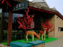 -古北水镇沙岭子民俗村