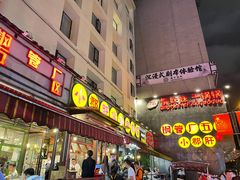 门面-钢管厂歆瑞源油卤串串香(春熙路太古里店)