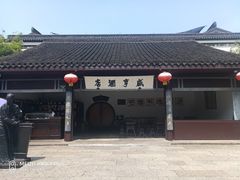 -咸亨酒店•非遗绍兴菜•中华老字号(堂吃餐厅)