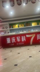 -重庆军科整形美容医院