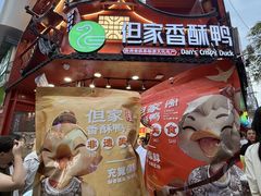 -但家香酥鸭(民生路总店)