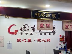-固生堂中医连锁·推拿正骨·针灸艾灸(崇安寺分院)
