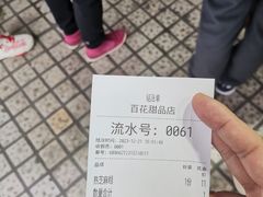 -百花传统甜品店(原址店)