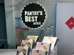 零售区-Pantry's Best派悦坊蛋糕(K11购物艺术中心店)