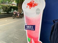 -茶百道(中医大省医院店)
