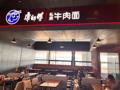 -康師傅私房牛肉面(浦机三店)