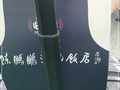 -陈鹏鹏潮汕菜(宝安机场T3航站楼店)