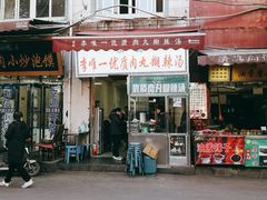 门面-清真李唯一优质肉丸糊辣汤