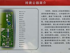 -玲珑塔公园