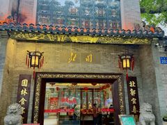 -北园酒家(小北路店)