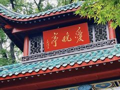 -岳麓山风景名胜区