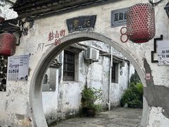 -绍兴鲁迅故里·沈园景区