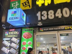 -师任堂韩式食品(总店)