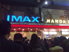 -万达影城(锦华万达广场IMAX店)