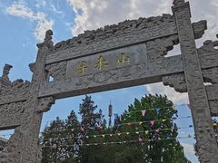 -浮来山风景区