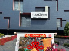 门面-广东省博物馆