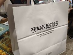 -西村叔叔的店·面包·甜品·蛋糕(崂山丽达店)