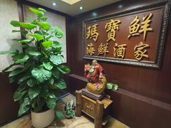 -玛宝鲜海鲜酒家