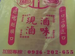 -建谊现卤卤味(金门金城店)