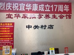 -宜华康盲人按摩(中关村店)