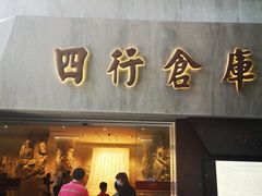 -上海四行仓库抗战纪念馆