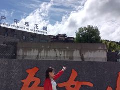 -五女山景区