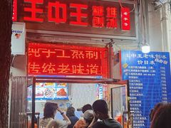 -王中王刨冰