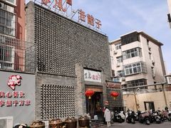 -百年家风·老馆子(东风店)