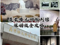 -聂荣臻元帅陈列馆