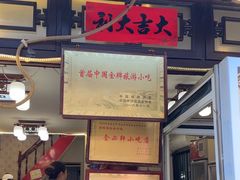 -金必轩(青岩店)