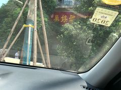 -巢娭毑月饼店(洞井路店)