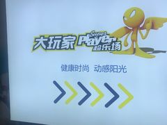 -大玩家超乐场(河东万达广场店)