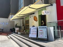 门面-野上麦田(中贸广场店)