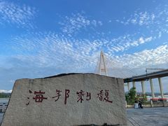 -西堤公园