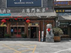 -正阳门饭庄·烤鸭·北京菜(万丰路七里庄店)