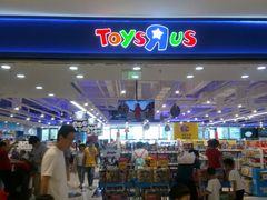 -TOYSRUS玩具反斗城(苏州中心店)