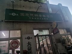 -大益烤鸡