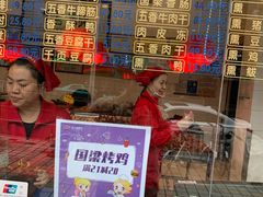 -国梁烤鸡(总店)