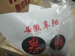 -安徽阜阳卷馍(西单店)