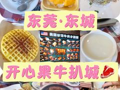 -开心果牛扒城(雍华庭店)