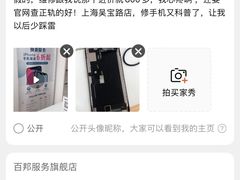 -闪电蜂手机快修连锁·上海永赋科技店