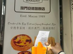 -安德鲁饼店(总店)