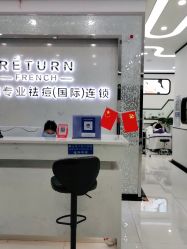 点击看大图 -蕾特恩专业祛痘·皮肤管理