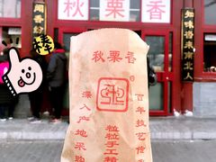 -秋栗香(地安门店)
