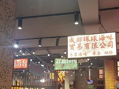 -萍姐火锅·公路夜市(南京新街口店)